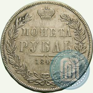 Picture 1 rouble 1847 year MW 