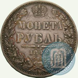 Picture 1 rouble 1848 year СПБ-HI 