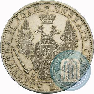 Picture 1 rouble 1850 year СПБ-ПА 
