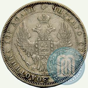 Picture Poltina 1852 year СПБ-ПА 
