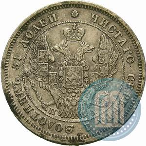 Фото 25 копеек 1847 года СПБ-ПА 