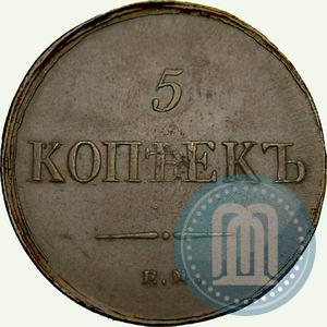Фото 5 копеек 1836 года ЕМ-ФХ 