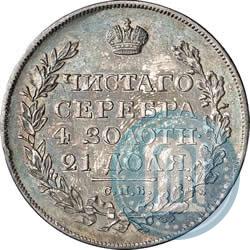 Picture 1 rouble 1825 year СПБ-ПД 