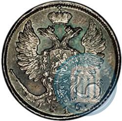 Picture 10 kopecks 1815 year СПБ-МФ 