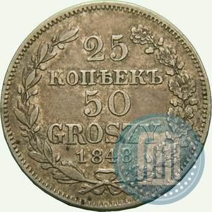 Фото 25 копеек - 50 грошей 1848 года MW 