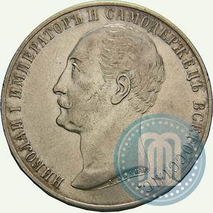Picture 1 rouble 1859 year  "In memory of unveiling of monument to Emperor Nicholas I in St. Petersburg"