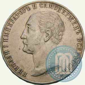 Picture 1 rouble 1859 year  "In memory of unveiling of monument to Emperor Nicholas I in St. Petersburg"