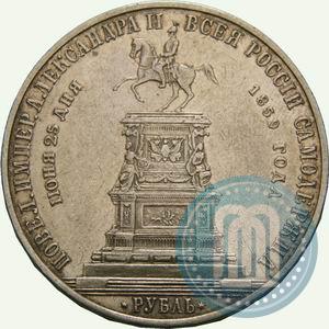 Picture 1 rouble 1859 year  "In memory of unveiling of monument to Emperor Nicholas I in St. Petersburg"