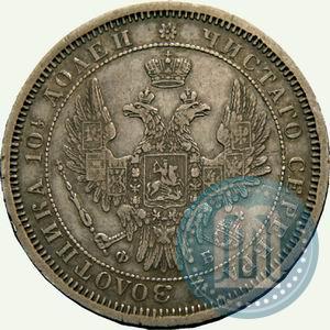 Фото Полтина 1856 года СПБ-ФБ 
