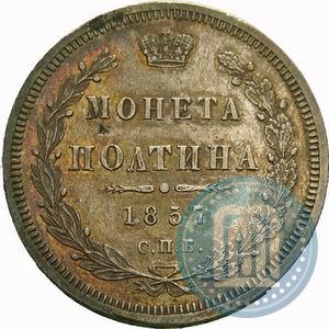 Фото Полтина 1857 года СПБ-ФБ 