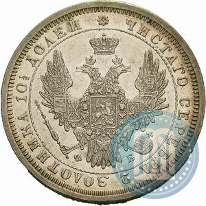 Фото Полтина 1857 года СПБ-ФБ 