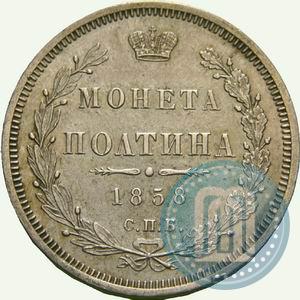 Picture Poltina 1858 year СПБ-ФБ 