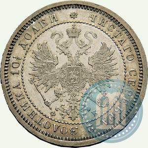 Picture Poltina 1860 year СПБ-ФБ 