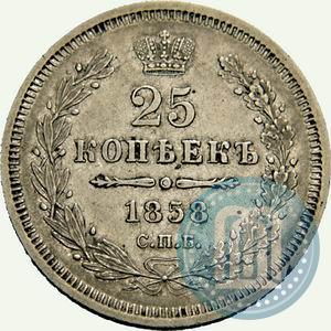 Фото 25 копеек 1858 года СПБ-ФБ 
