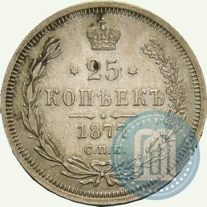 Фото 25 копеек 1877 года СПБ-НІ 