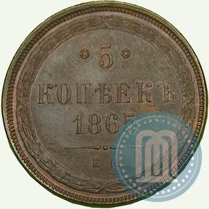 Фото 5 копеек 1865 года ЕМ 