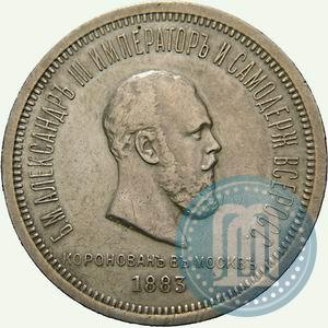 Picture 1 rouble 1883 year ЛШ "On the Coronation of Emperor Alexander III"