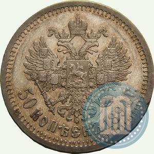 Picture 50 kopecks 1894 year (АГ) 