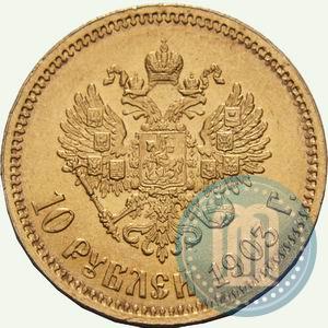 Фото 10 рублей 1903 года (АР) 