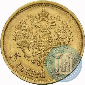 Picture 5 roubles 1898 year (АГ) 