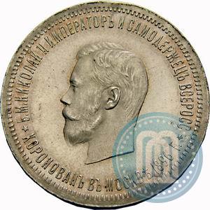 Picture 1 rouble 1896 year (АГ) "On the coronation of the Emperor Nicholas II"
