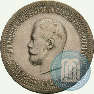 Picture 1 rouble 1896 year (АГ) "On the coronation of the Emperor Nicholas II"