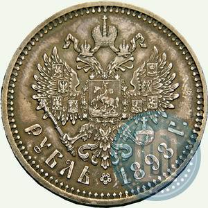 Picture 1 rouble 1898 year (АГ) 