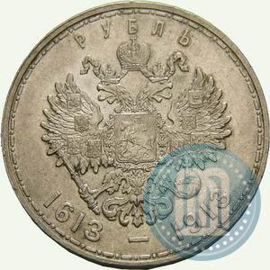 Фото 1 рубль 1913 года (ВС) "В память 300-летия дома Романовых"