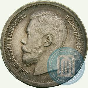 Picture 50 kopecks 1896 year (АГ) 