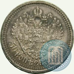 Picture 50 kopecks 1896 year (АГ) 