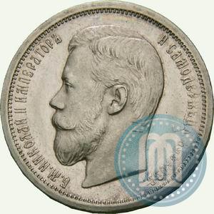 Picture 50 kopecks 1899 year (ЭБ) 