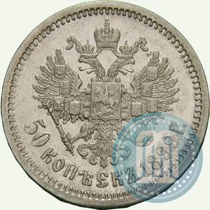 Picture 50 kopecks 1899 year (ЭБ) 
