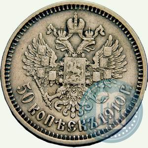 Picture 50 kopecks 1910 year (ЭБ) 