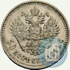 Picture 50 kopecks 1914 year (ВС) 