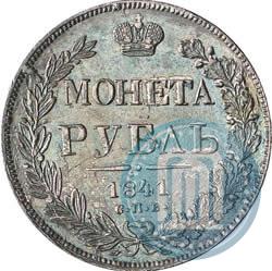 Picture 1 rouble 1841 year СПБ-НГ 