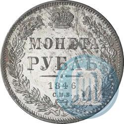Picture 1 rouble 1846 year СПБ-ПА 