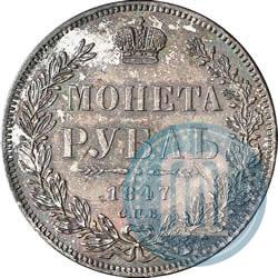 Picture 1 rouble 1847 year СПБ-ПА 