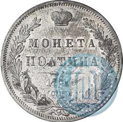 Picture Poltina 1846 year СПБ-ПА 
