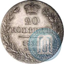 Picture 20 kopecks 1835 year СПБ-НГ 