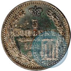 Picture 5 kopecks 1848 year СПБ-HI 