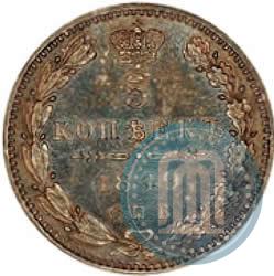 Фото 5 копеек 1849 года СПБ-ПА 