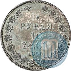 Picture 1,5 roubles - 10 złotych 1836 year НГ 