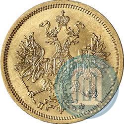 Фото 5 рублей 1862 года СПБ-ПФ 