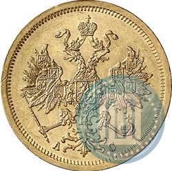 Фото 5 рублей 1864 года СПБ-АС 