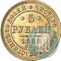 Picture 5 roubles 1865 year СПБ-АС 