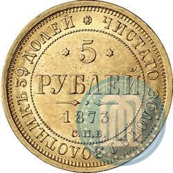 Picture 5 roubles 1873 year СПБ-НІ 