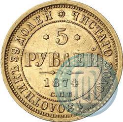 Picture 5 roubles 1874 year СПБ-НІ 