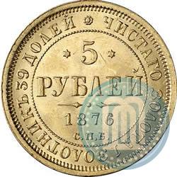 Picture 5 roubles 1876 year СПБ-НІ 