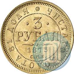 Picture 3 roubles 1873 year СПБ-НІ 