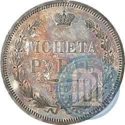 Фото 1 рубль 1858 года СПБ-ФБ 